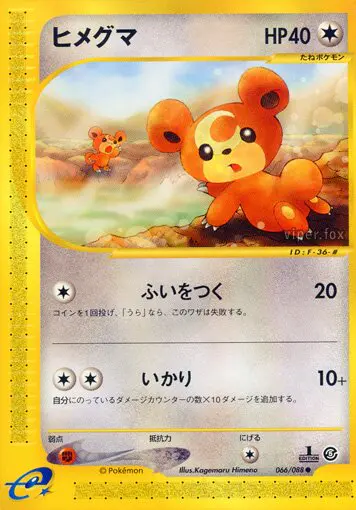 Carta Teddiursa 66/88 de 神秘なる山